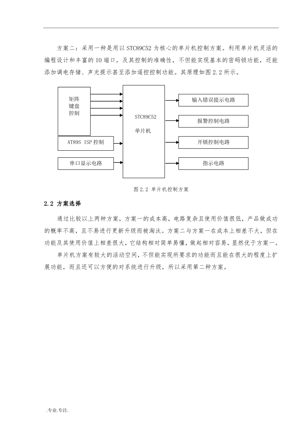 电子密码锁电路板毕业论文_第5页