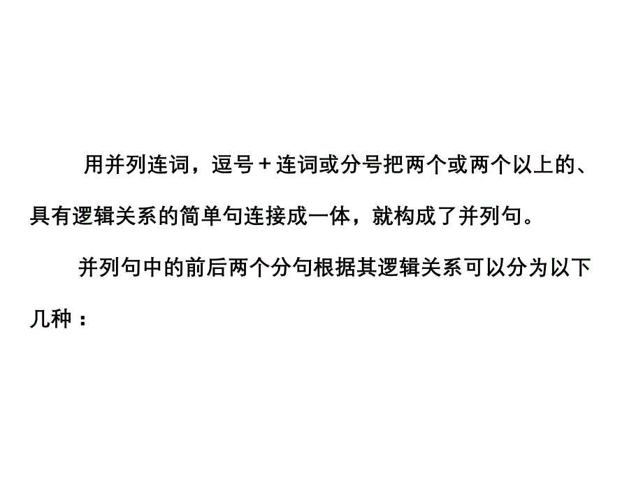 三维设计2013届高考英语一轮复习写作专题讲座课件：第三讲 并列句的写作与训练（四月）_第4页