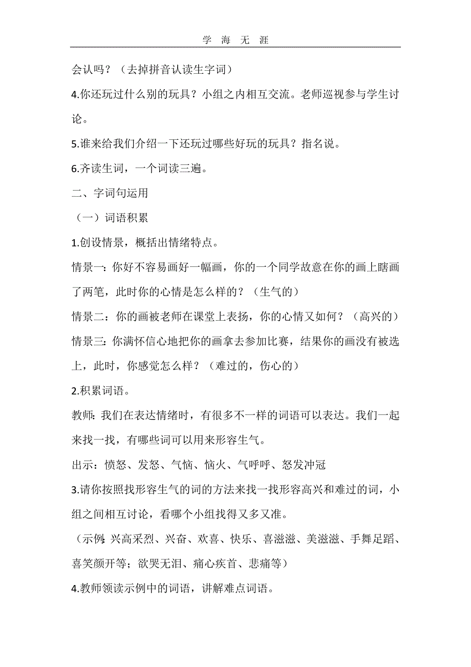 部编二年级语文下册语文园地四教案_第2页