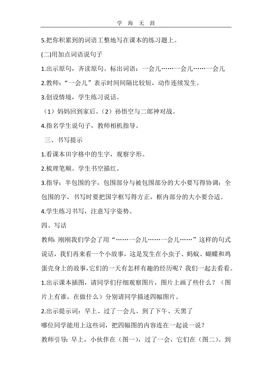 部编二年级语文下册语文园地四教案_第3页