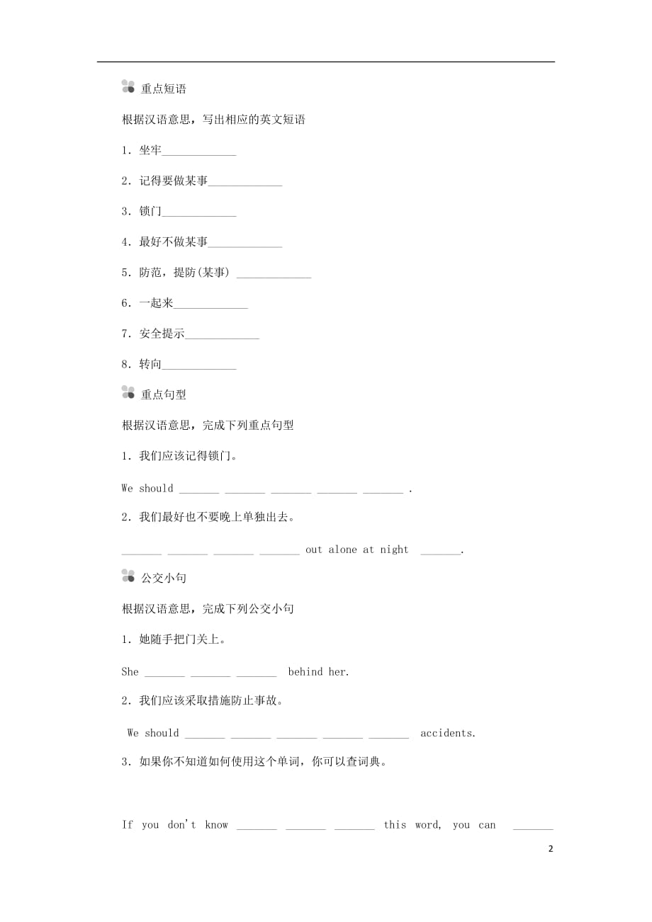 九年级英语上册Unit8DetectivestoriesPeriod5Integratedskills_第2页