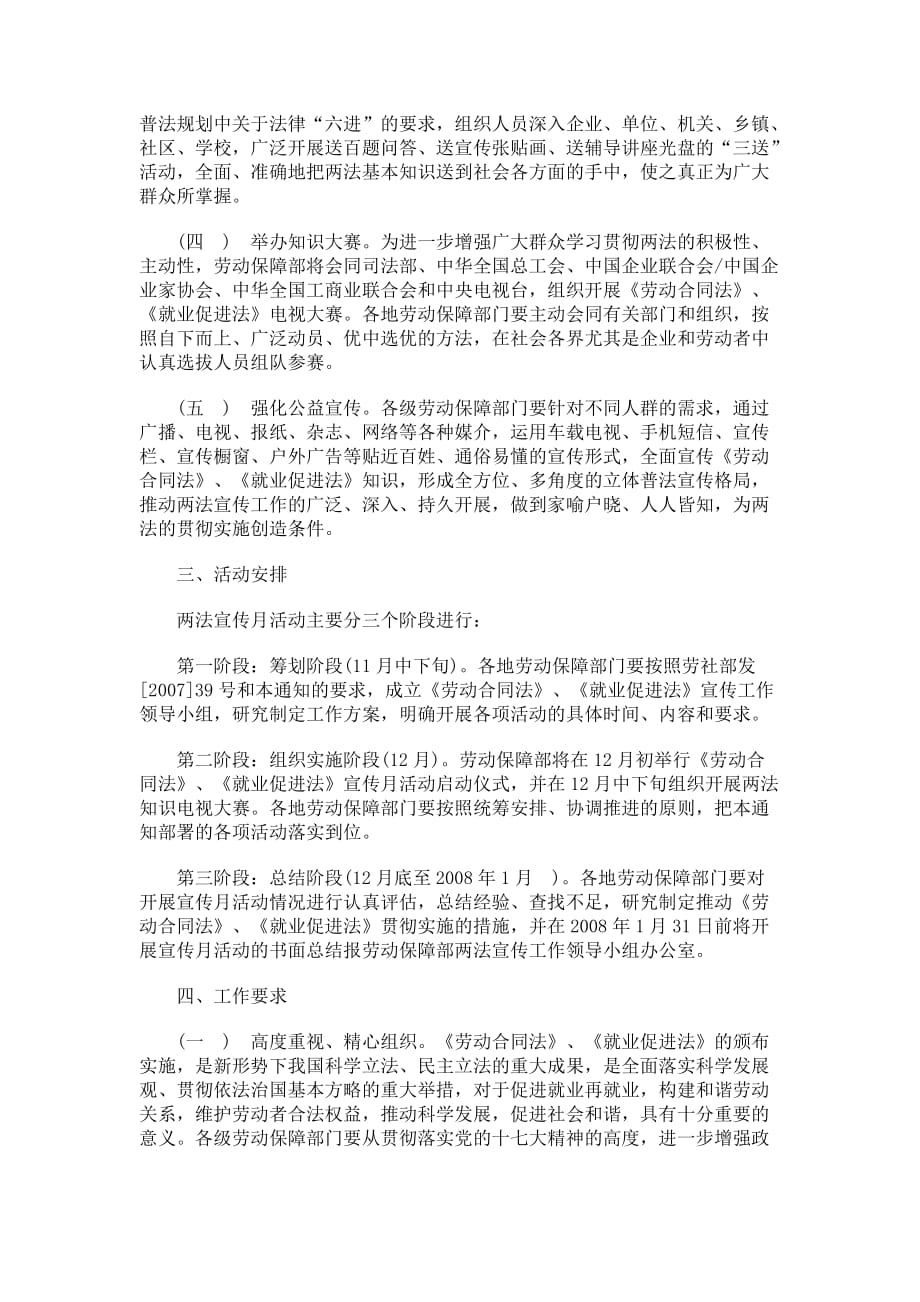 中华人民共和国劳动和社会保障部关于开展《劳动合同法》《就业促进_第2页