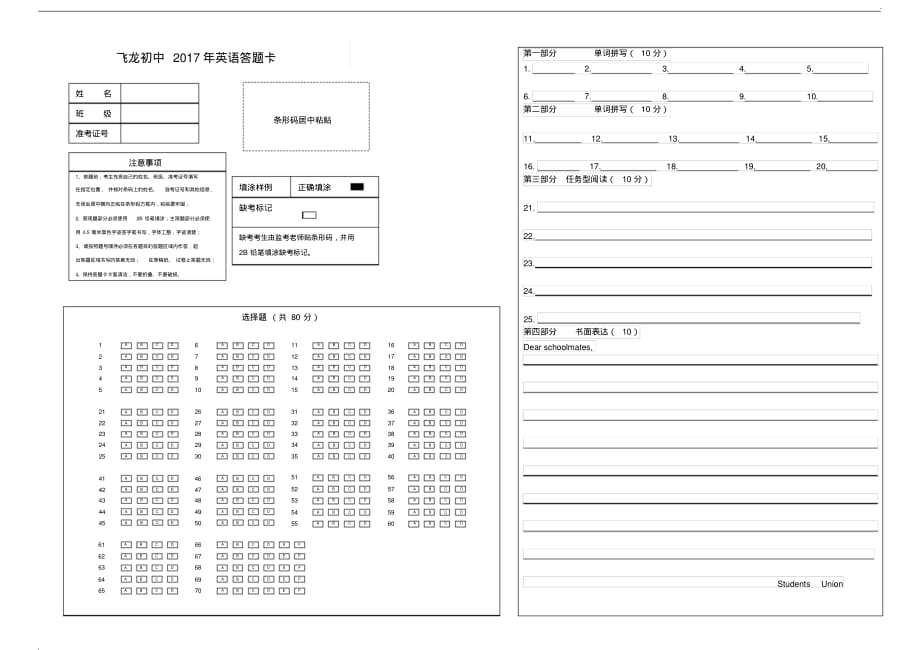 中考英语答题卡模板B4版电子档.pdf_第1页