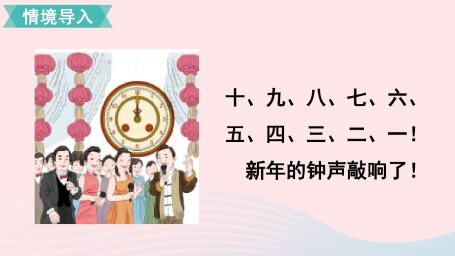 三年级数学上册第1单元时分秒第1课时秒的认识教学课件新人教版.pdf_第2页