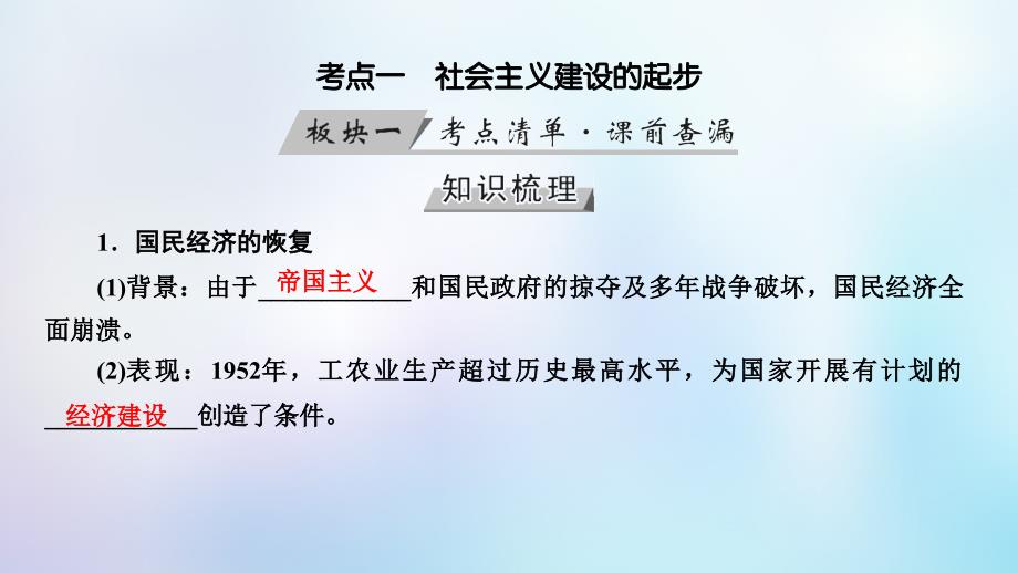 全国通用版高考历史大一轮复习第九单元中国特色社会主义建设的道路第17讲经济建设的发展和曲折课件_第4页