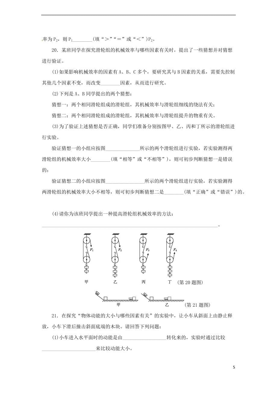 九年级物理上册第十一章机械功与机械能达标检测卷（含解析）（新版）粤教沪版_第5页