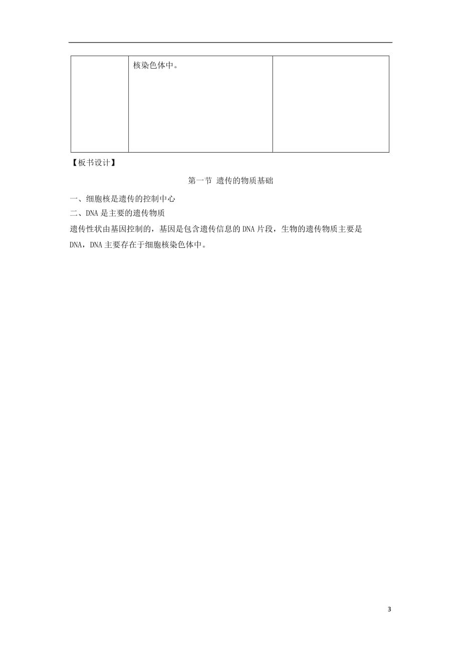 八年级生物上册4.4.1遗传的物质基础教案2新版济南版_第3页