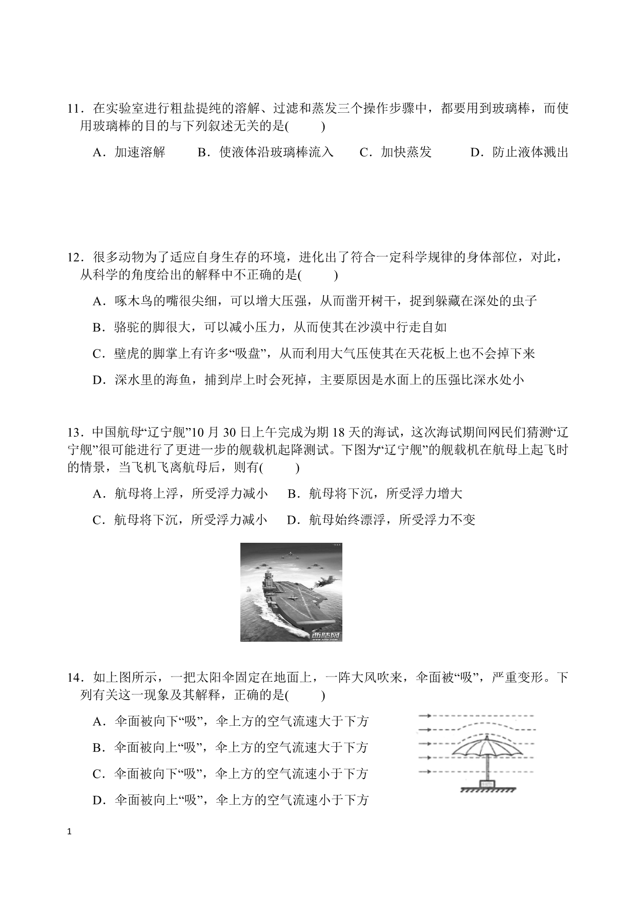 浙教版八年级上册科学期中测试卷(含答案)讲义资料_第3页