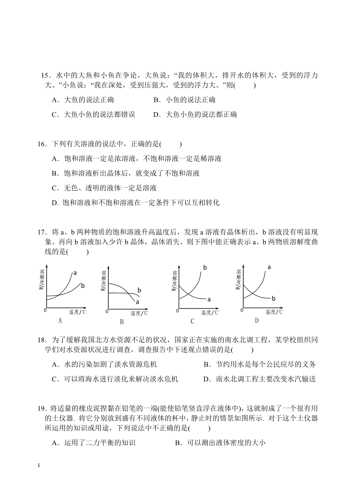 浙教版八年级上册科学期中测试卷(含答案)讲义资料_第4页