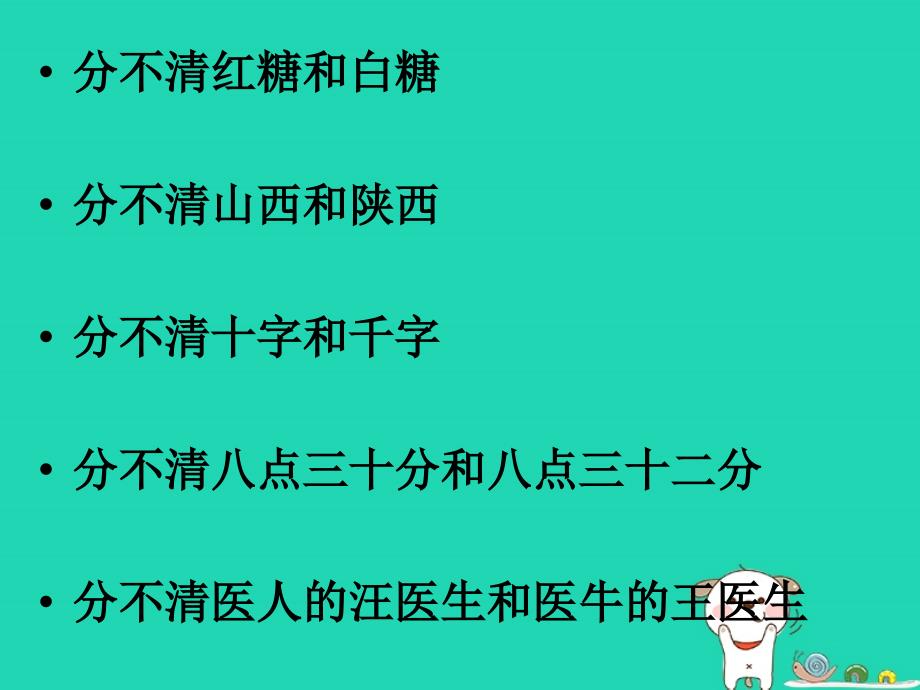 九年级语文上册第六单元第23课《差不多先生传》课件1沪教版五四制_第3页