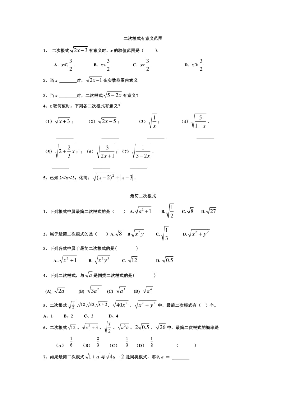 二次根式化简与有意义范围_第1页