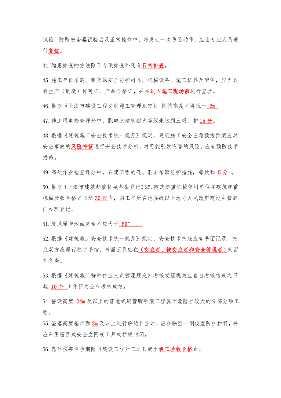 三类人员考试继续教育知识点(最新版)_第4页