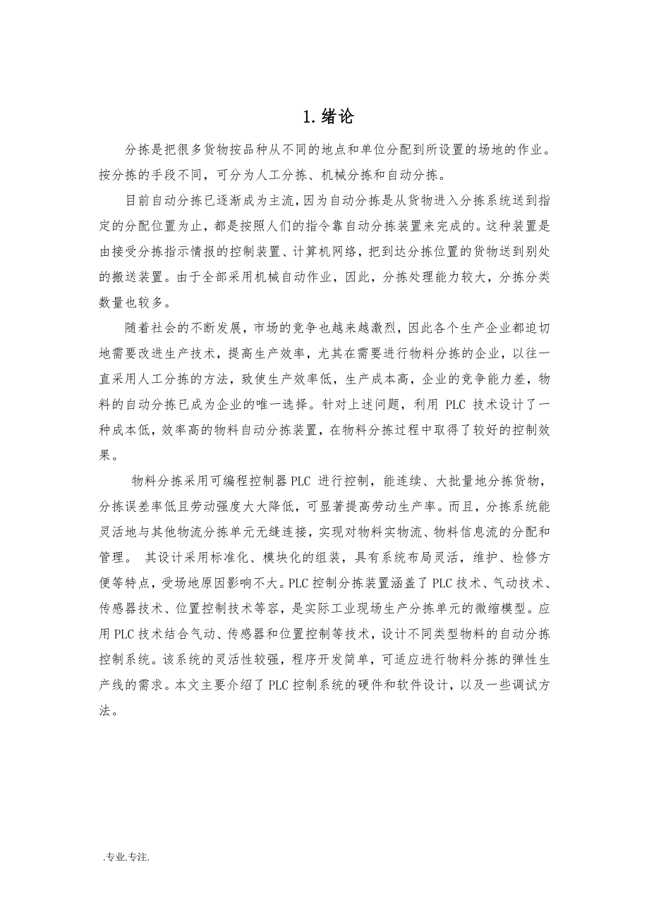 自动化生产线中分拣单元的设计毕业论文_第4页