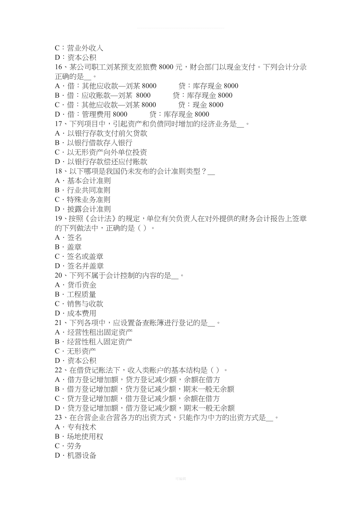 上半四川省注册会计师《会计》建造合同收入的确认考试试题（整理版）_第3页