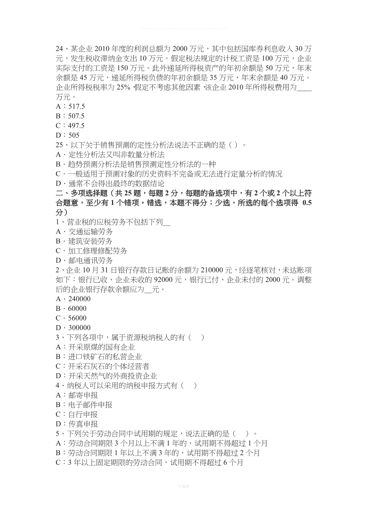 上半四川省注册会计师《会计》建造合同收入的确认考试试题（整理版）_第4页