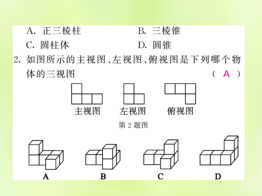 九年级数学下册第3章投影与视图3.3三视图第2课时由三视图确定几何体习题课件（新版）湘教版_第4页