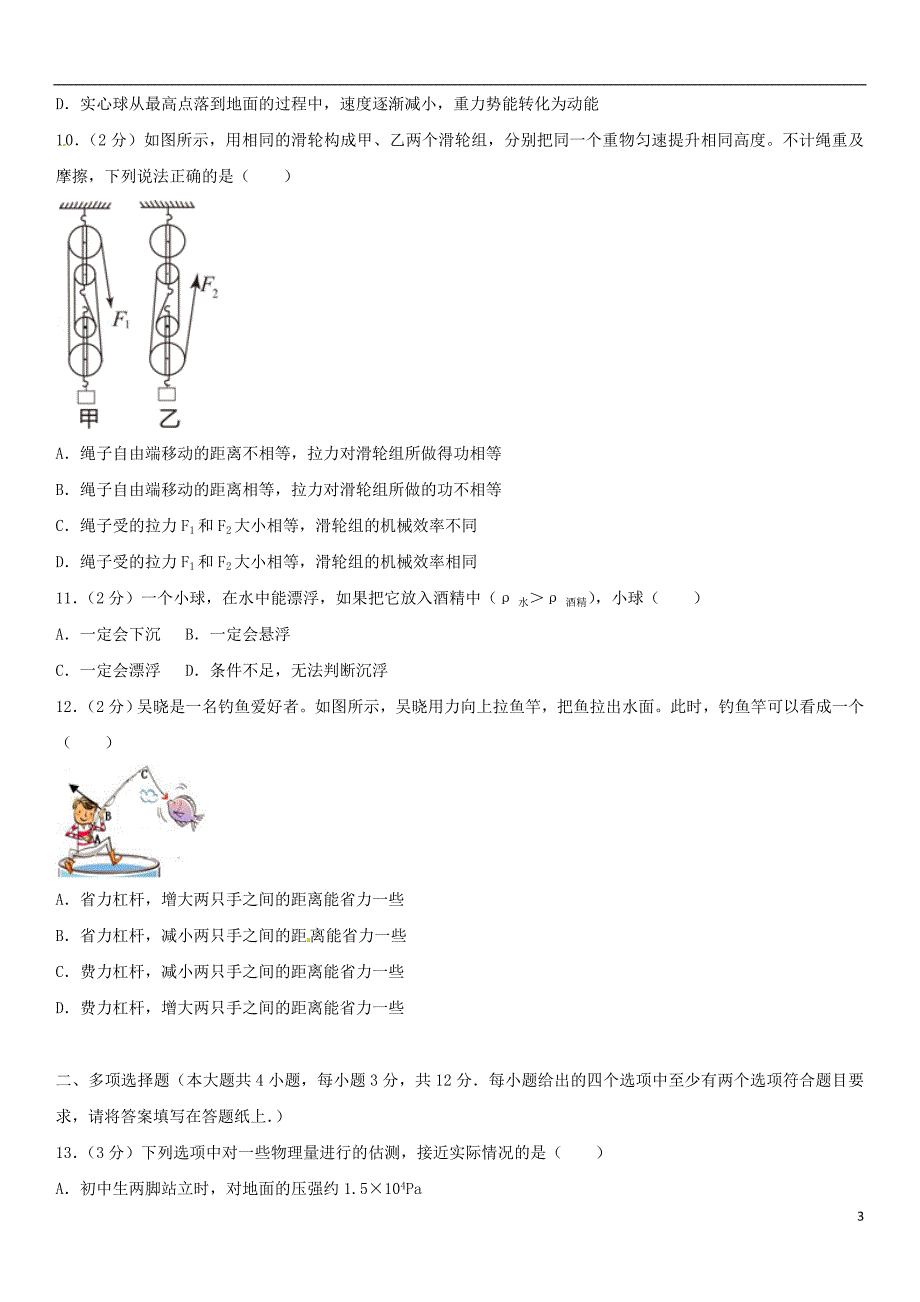 八年级物理下学期期末复习精选试题新人教_第3页