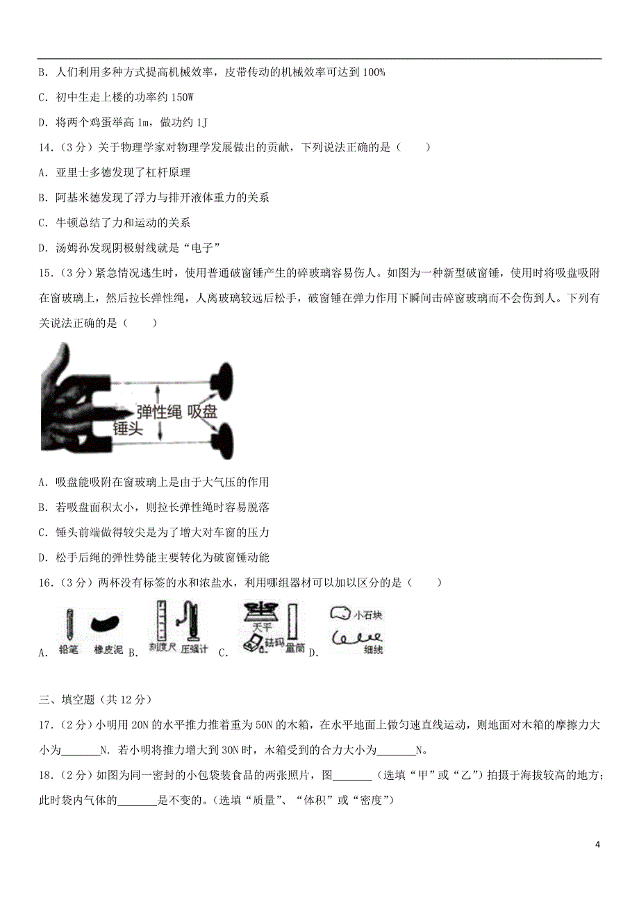 八年级物理下学期期末复习精选试题新人教_第4页