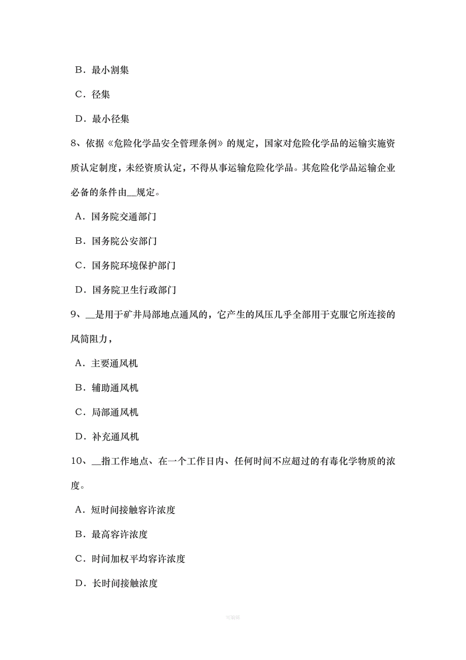 下半甘肃省安全工程师安全生产什么是劳动合同考试试题（整理版）_第3页