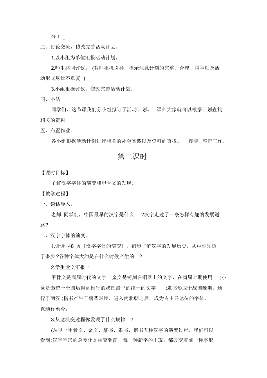 五年级下册语文教案-第三单元综合性学习：遨游汉字王国我爱你汉字部编版.pdf_第3页