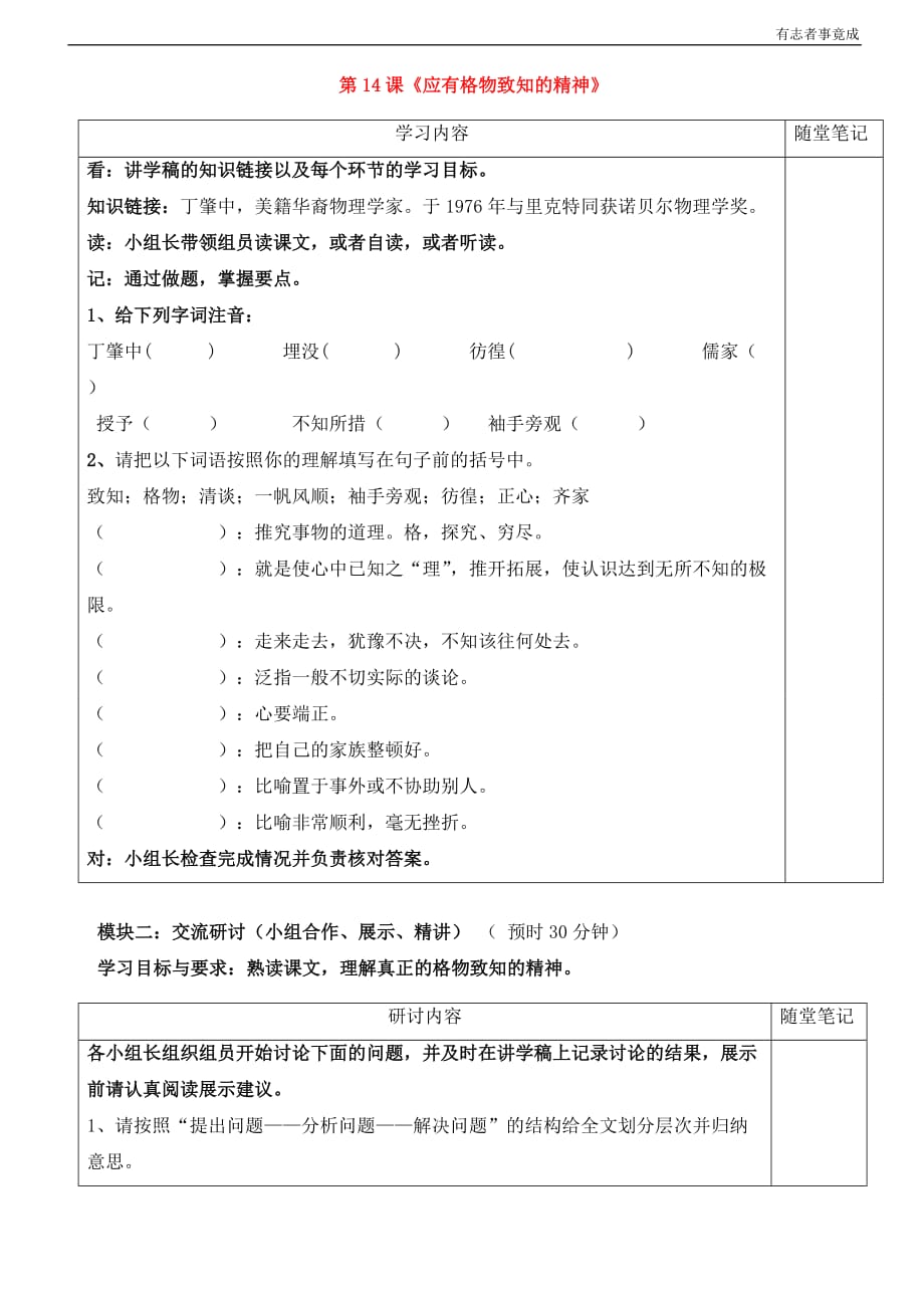 部编版八年级语文-14《应有格物致知的精神》学案_第1页