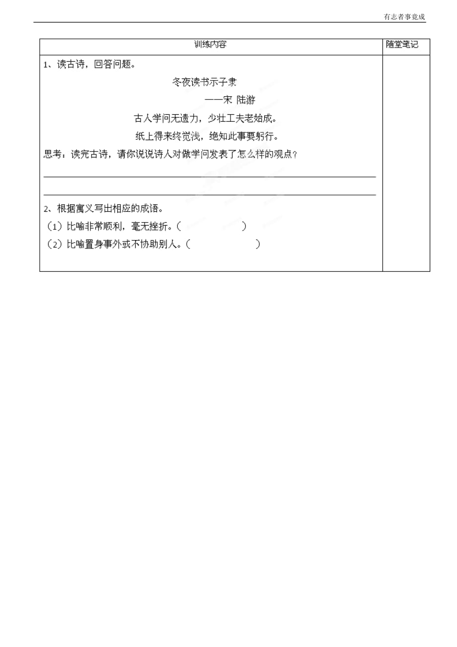 部编版八年级语文-14《应有格物致知的精神》学案_第3页