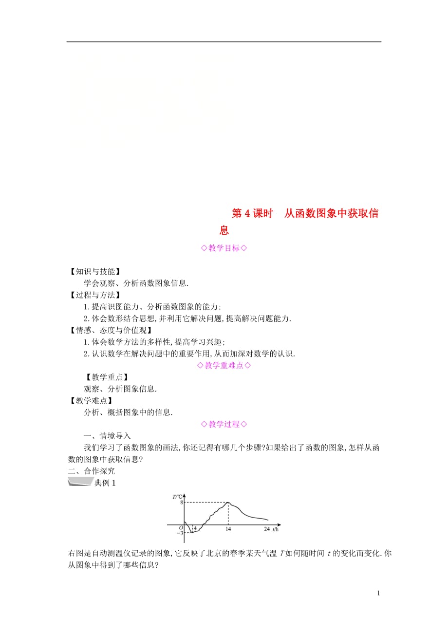 八年级数学上册第12章一次函数12.1函数第4课时从函数图象中获取信息教案新版沪科版_第1页