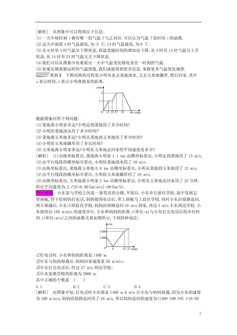 八年级数学上册第12章一次函数12.1函数第4课时从函数图象中获取信息教案新版沪科版_第2页