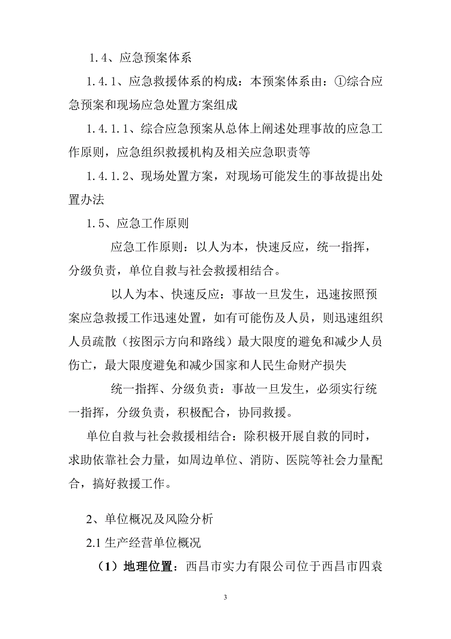 西昌市实力有限公司应急预案627_第3页