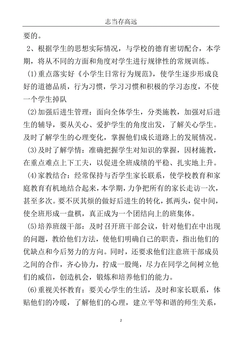 小学三年级班主任的工作计划范文5篇-实用文.doc_第3页