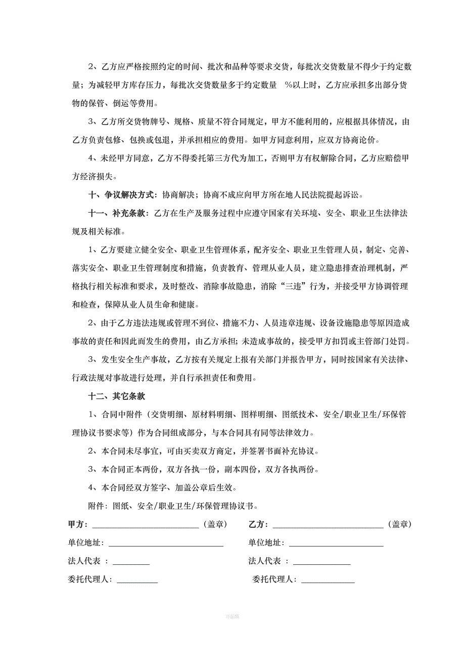 工序外委加工合同（整理版）_第3页