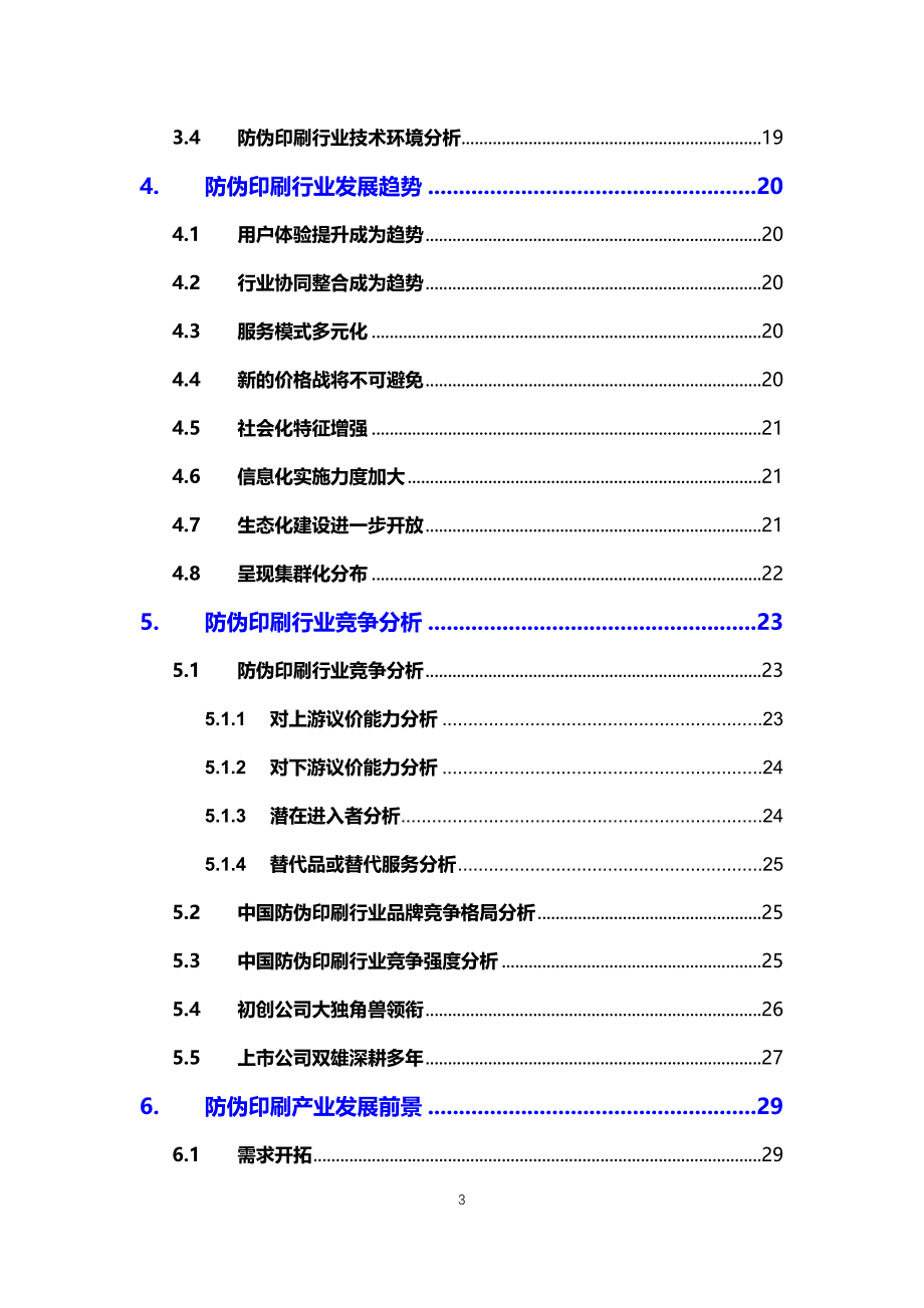 2020防伪印刷行业可行性研究报告_第3页