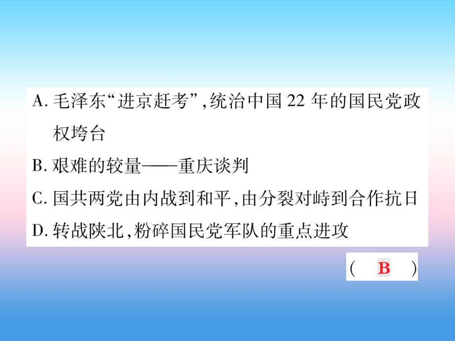 八年级历史上册第七单元解放战争第八单元近代经济、社会生活与教育文化事业的发展整合作业课件新人教版_第3页