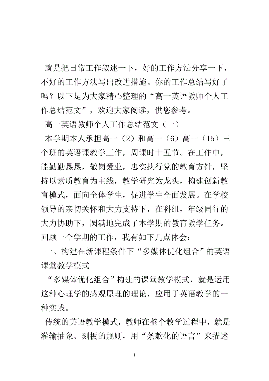 高一英语教师个人工作总结-实用文.doc_第2页