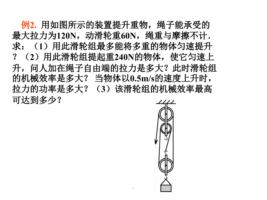 滑轮组机械效率三种题型ppt课件_第4页