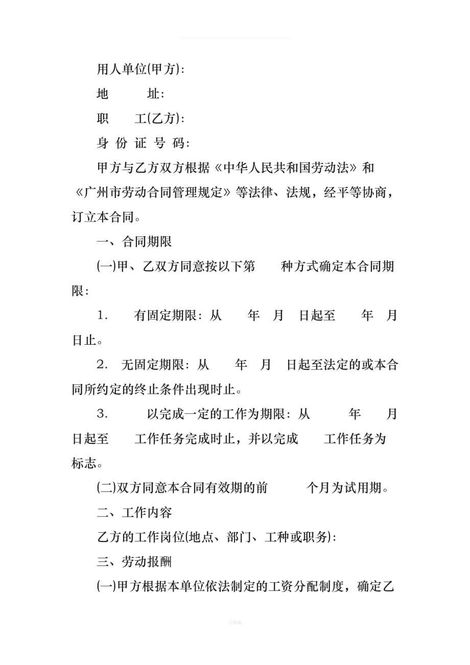 广州市劳动合同范本（整理版）_第2页
