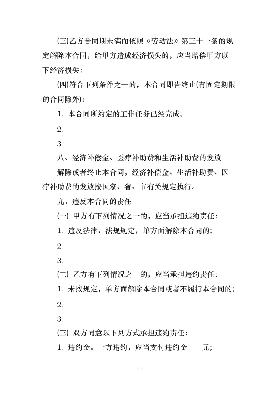 广州市劳动合同范本（整理版）_第4页