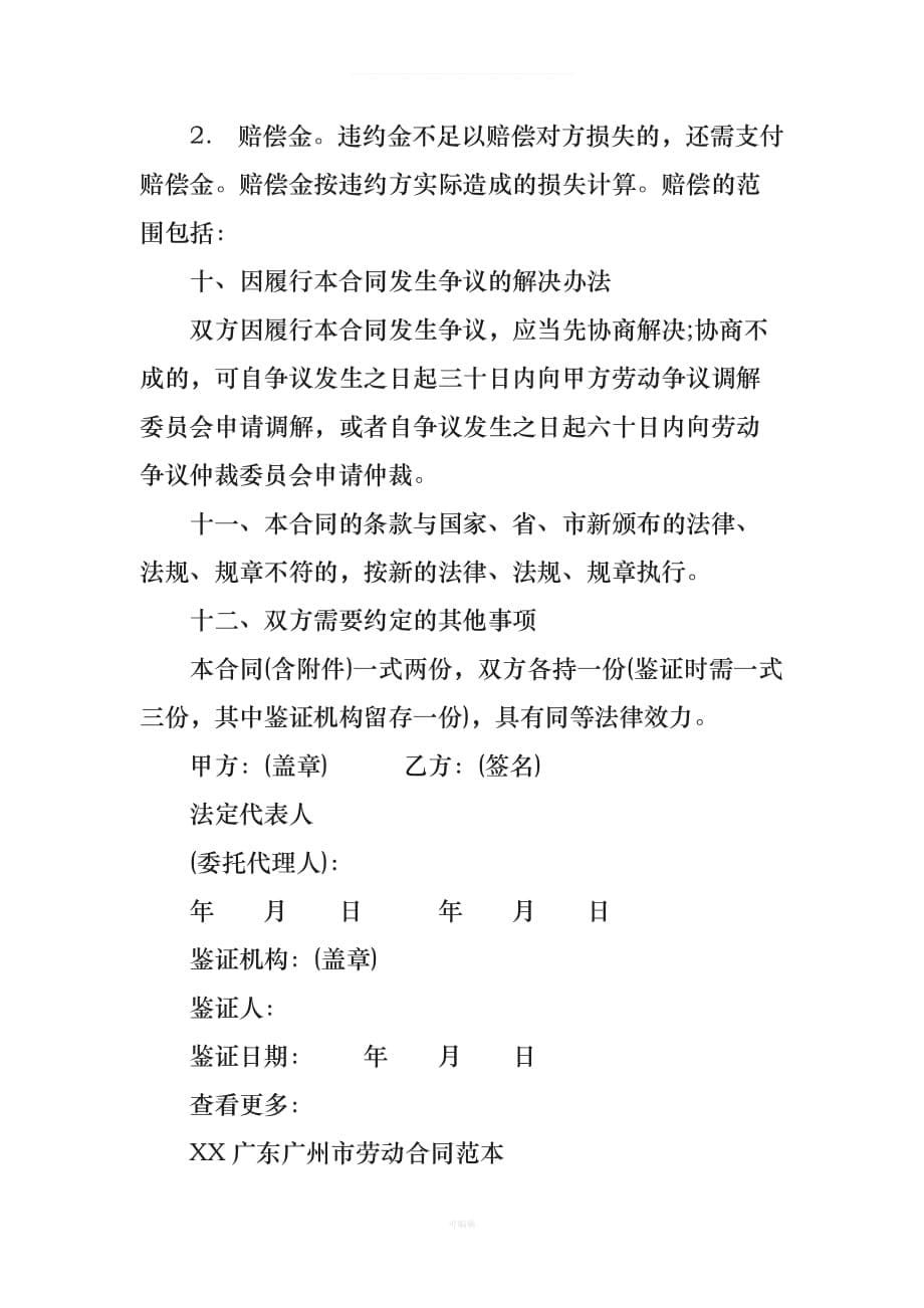 广州市劳动合同范本（整理版）_第5页