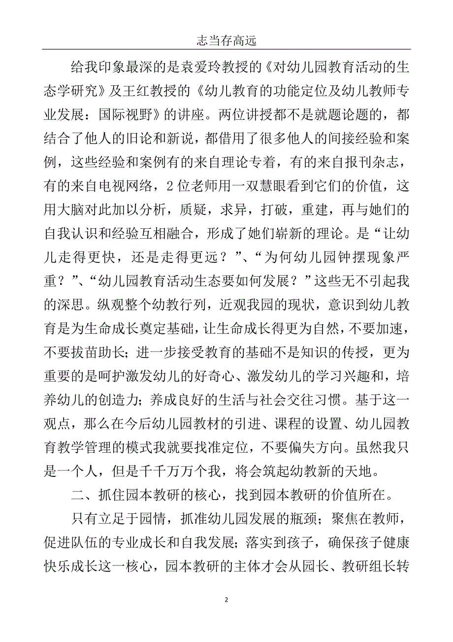 国培教师个人研修计划模板-工作计划.doc_第3页