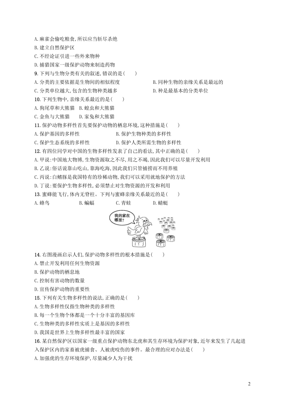 八年级生物上册第六单元生物的多样性及其保护测评新版新人教版_第2页