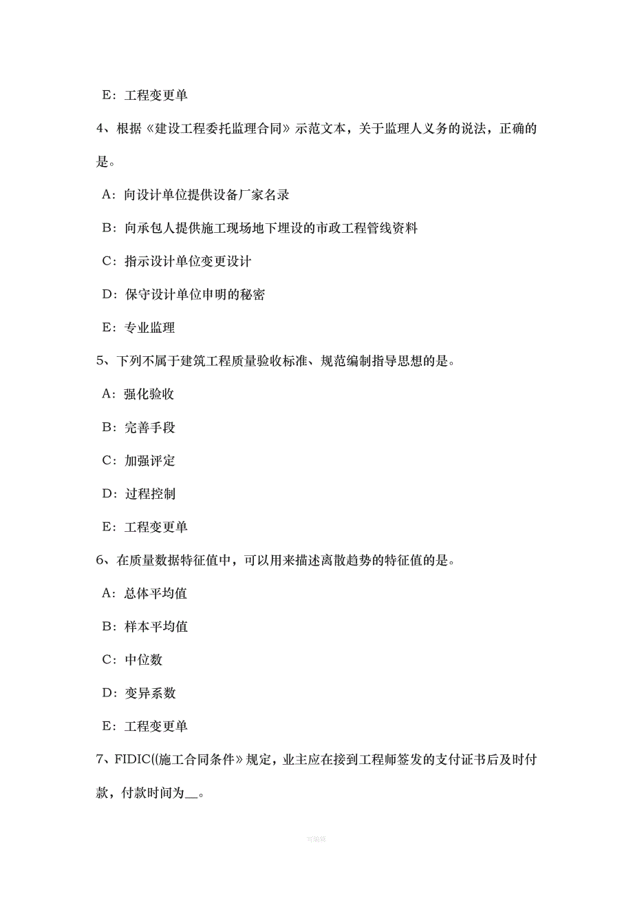 江西省下半建设工程合同管理对双方有约束力的合同文考试试题（整理版）_第2页