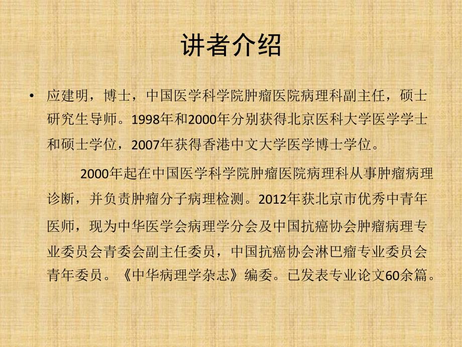 《液态活检技术及其临床应用》精编PPT课件_第1页