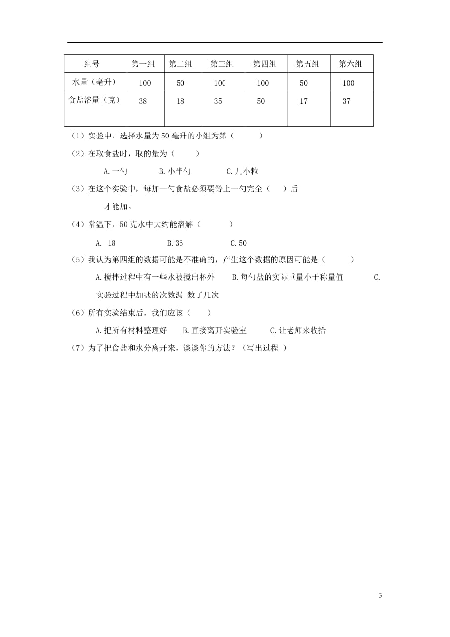 二年级科学上学期期末教学质量检测卷3教科版_第3页