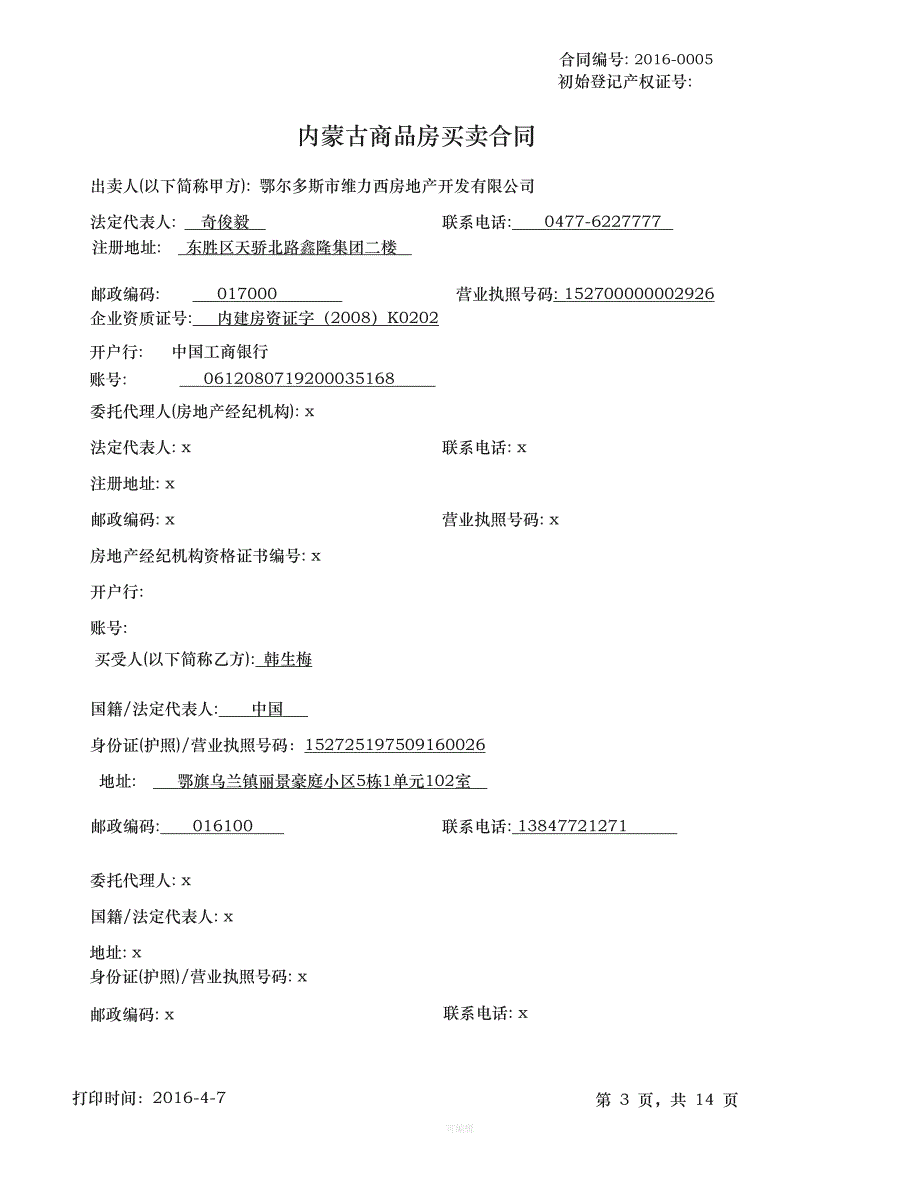 商品房买卖合同[009]（整理版）_第3页