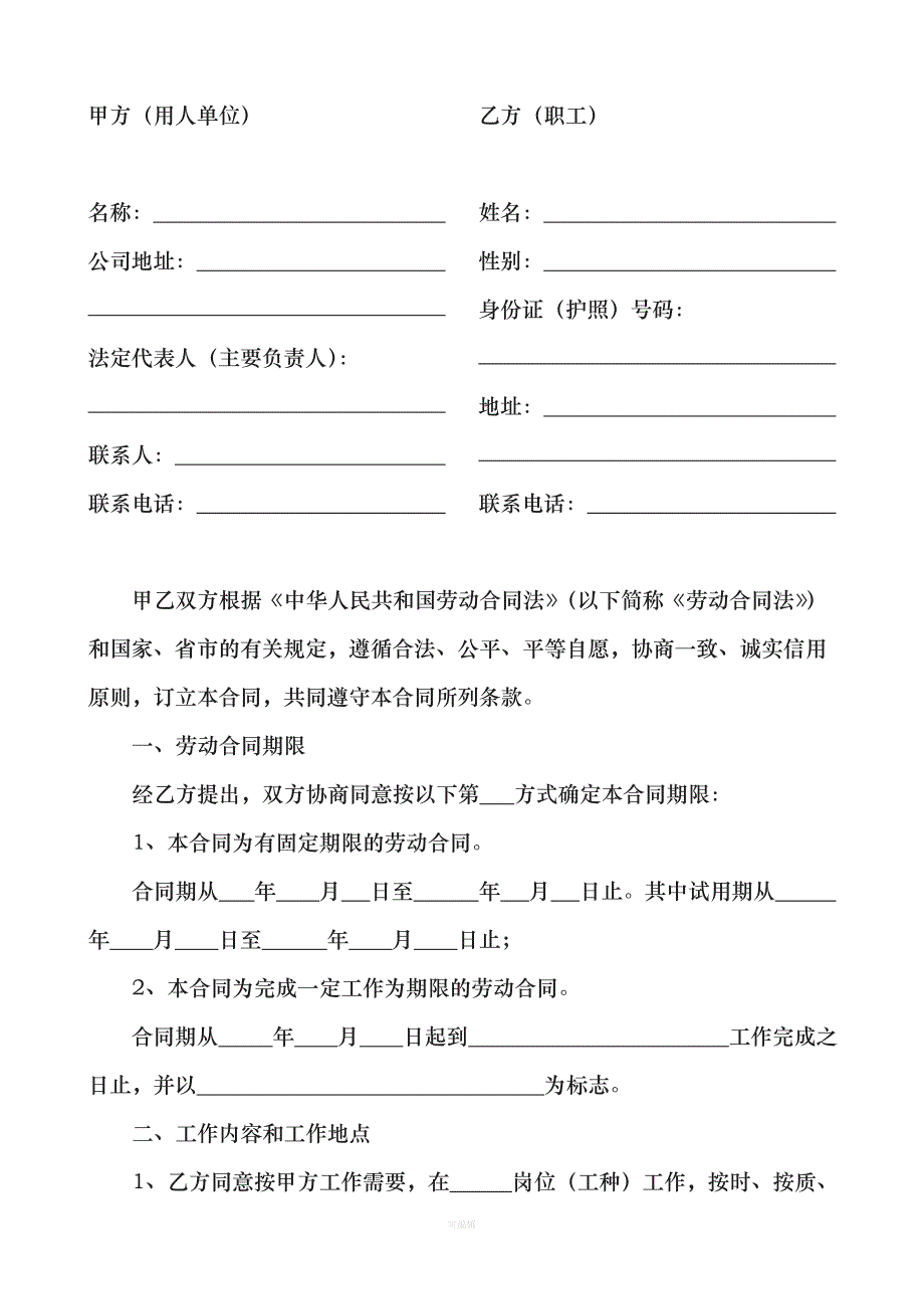 广州市劳动合同公司版（整理版）_第2页