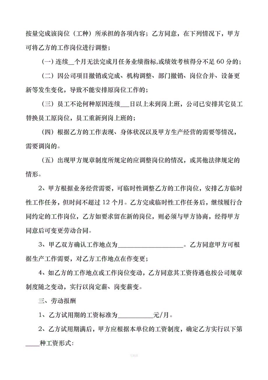 广州市劳动合同公司版（整理版）_第3页