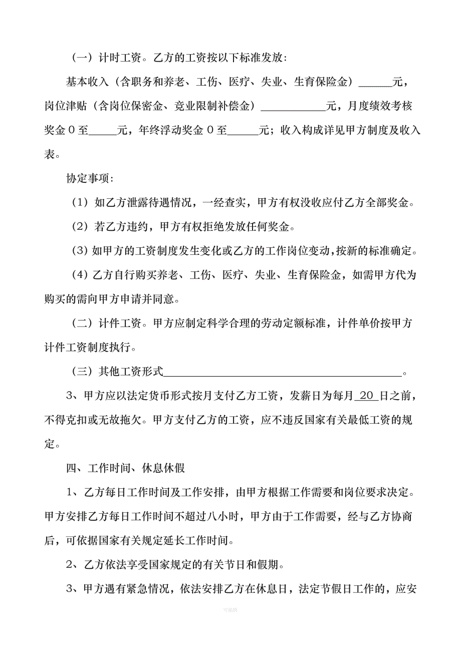 广州市劳动合同公司版（整理版）_第4页