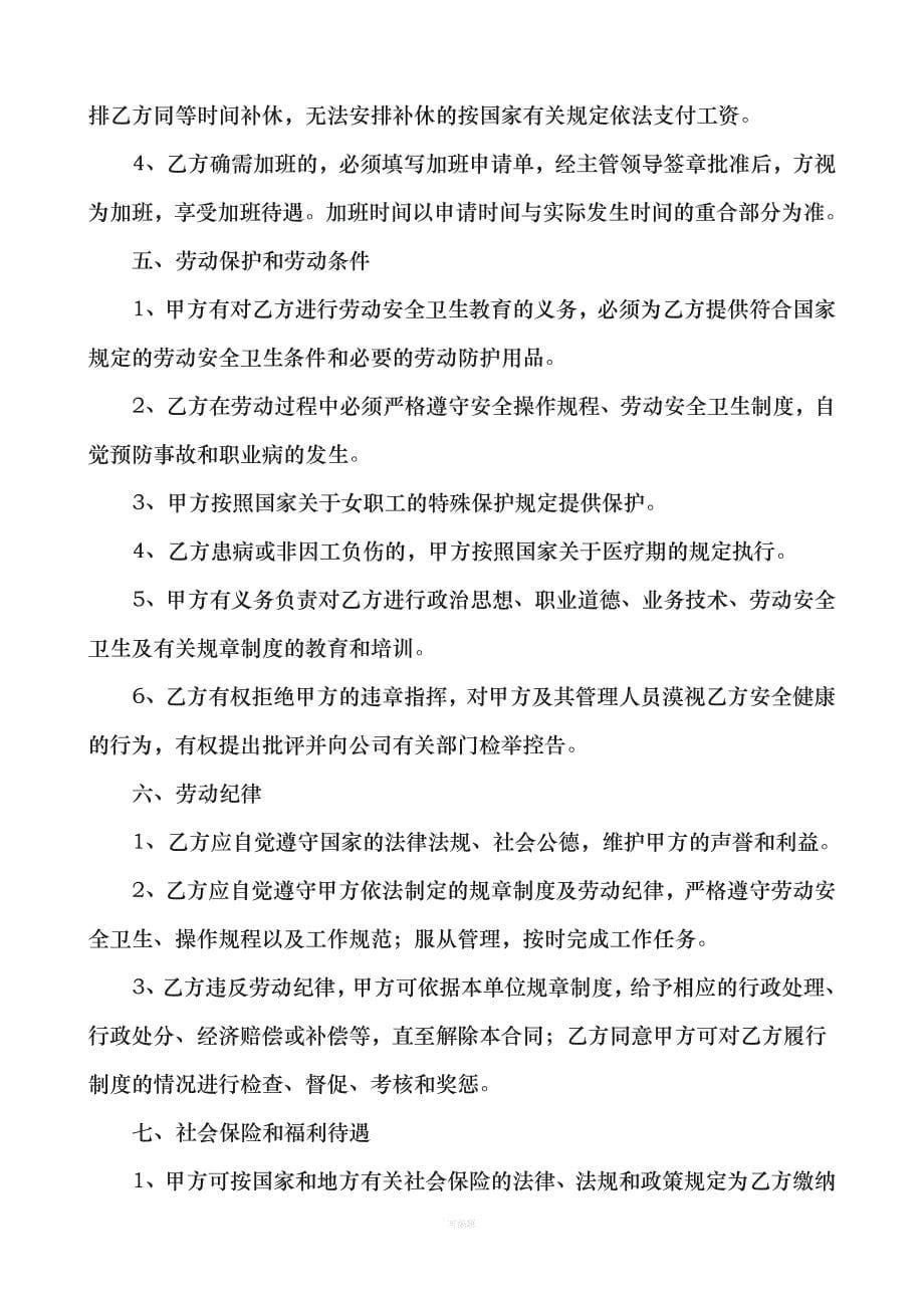 广州市劳动合同公司版（整理版）_第5页
