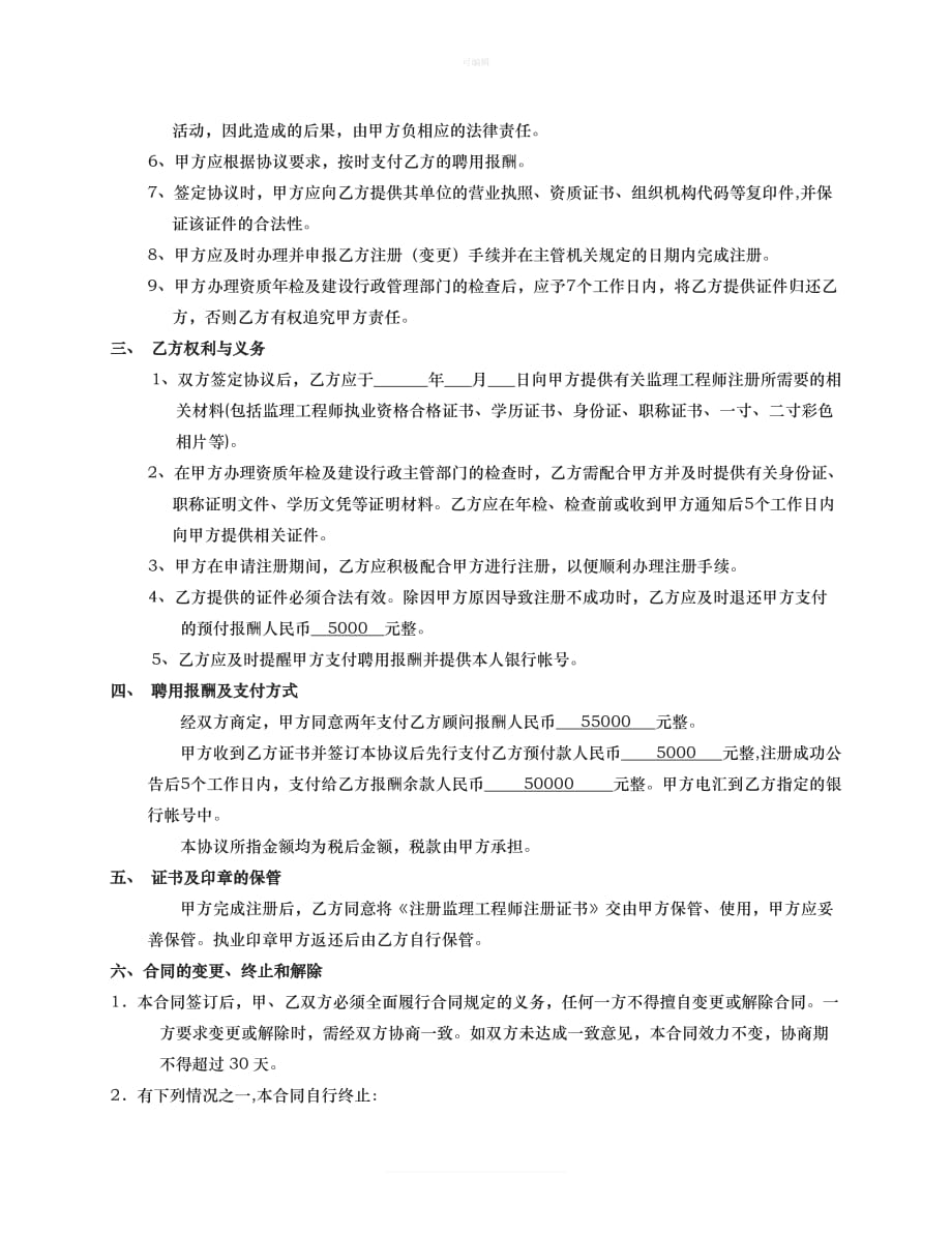 注册监理工程师聘用协议书新版_第2页