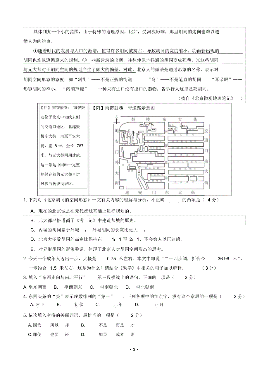 北京市东城区2015届高三第二学期综合练习(一)语文含答案.pdf_第3页